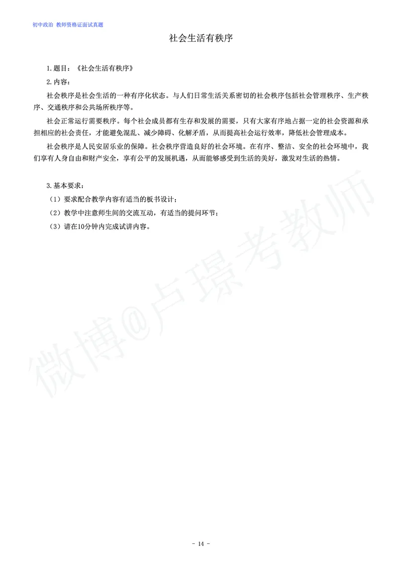 初中政治教师资格证面试练习题_教资初高中_教资面试2025教资面试备考资料合集_教资面试资料合集_4、教资面试真题汇总_学科面试真题及答案_卢姨汇总版