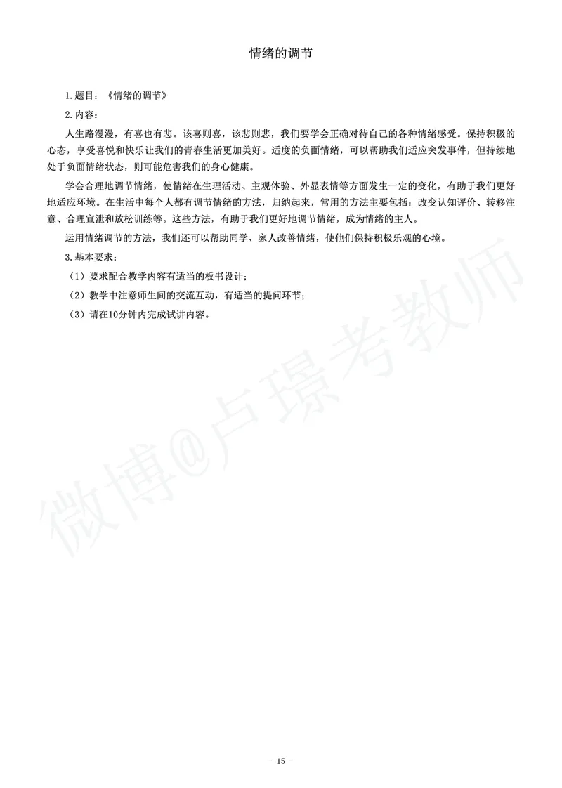 初中政治教师资格证面试练习题_教资初高中_教资面试2025教资面试备考资料合集_教资面试资料合集_4、教资面试真题汇总_学科面试真题及答案_卢姨汇总版