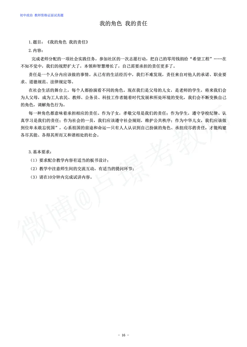 初中政治教师资格证面试练习题_教资初高中_教资面试2025教资面试备考资料合集_教资面试资料合集_4、教资面试真题汇总_学科面试真题及答案_卢姨汇总版