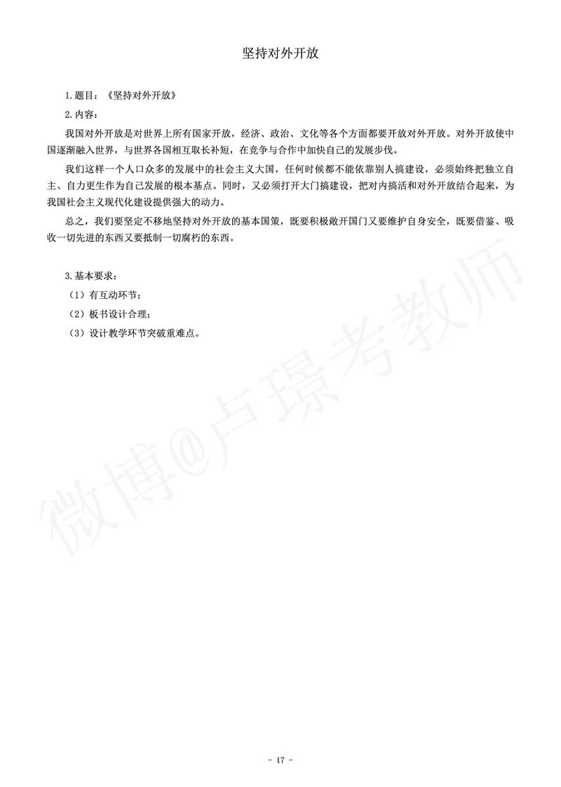 初中政治教师资格证面试练习题_教资初高中_教资面试2025教资面试备考资料合集_教资面试资料合集_4、教资面试真题汇总_学科面试真题及答案_卢姨汇总版