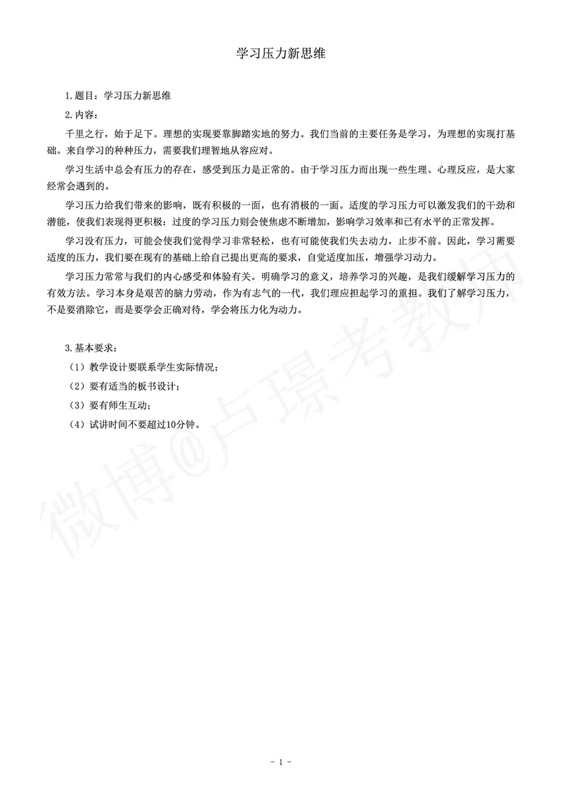 初中政治教师资格证面试练习题_教资初高中_教资面试2025教资面试备考资料合集_教资面试资料合集_4、教资面试真题汇总_学科面试真题及答案_卢姨汇总版