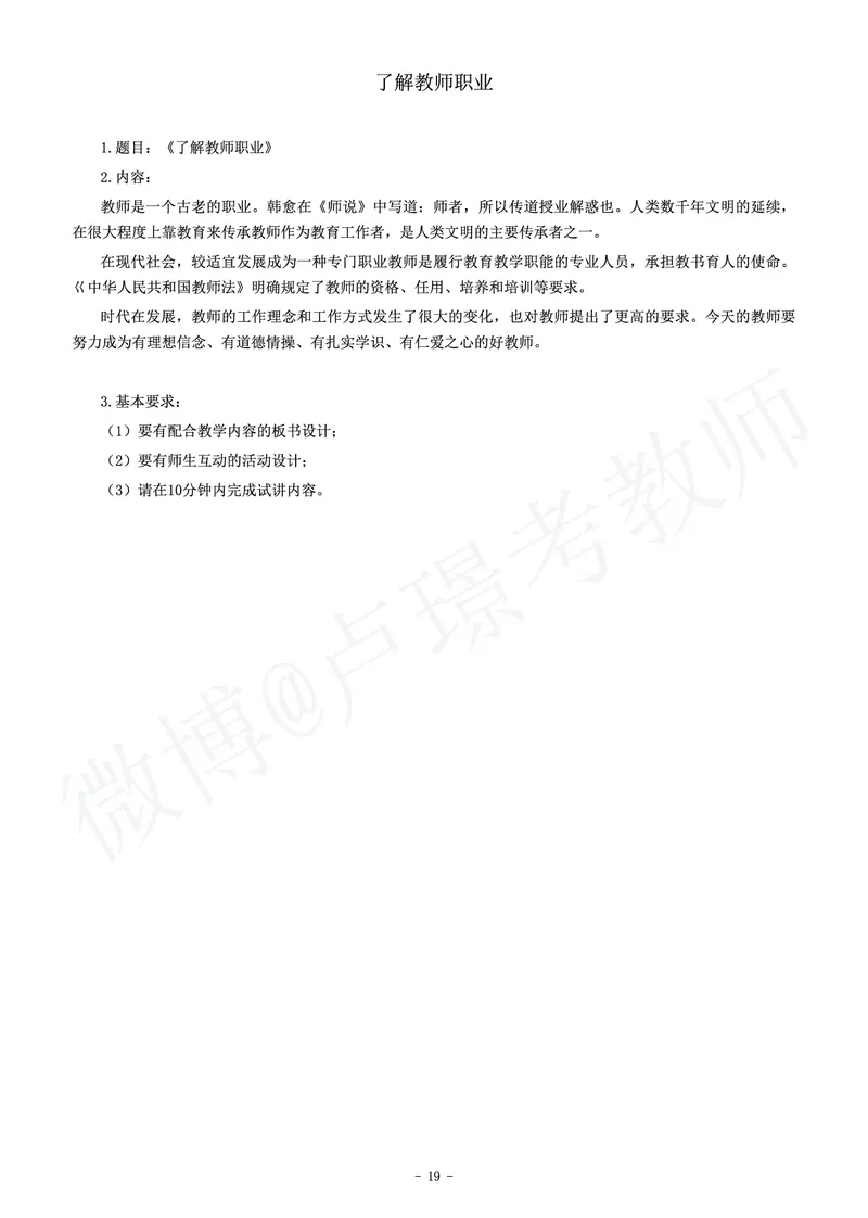 初中政治教师资格证面试练习题_教资初高中_教资面试2025教资面试备考资料合集_教资面试资料合集_4、教资面试真题汇总_学科面试真题及答案_卢姨汇总版