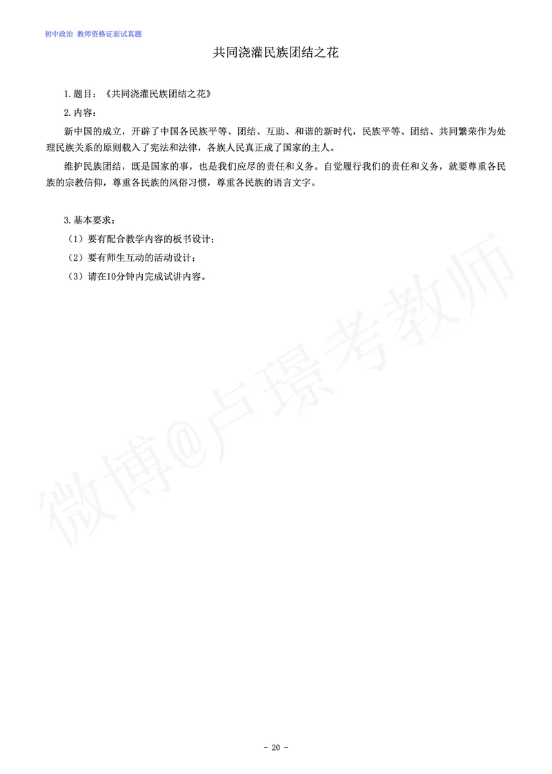 初中政治教师资格证面试练习题_教资初高中_教资面试2025教资面试备考资料合集_教资面试资料合集_4、教资面试真题汇总_学科面试真题及答案_卢姨汇总版