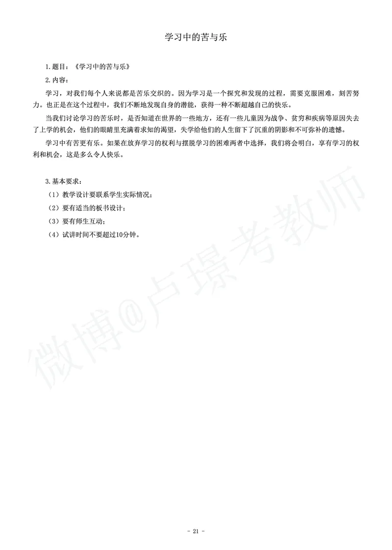 初中政治教师资格证面试练习题_教资初高中_教资面试2025教资面试备考资料合集_教资面试资料合集_4、教资面试真题汇总_学科面试真题及答案_卢姨汇总版