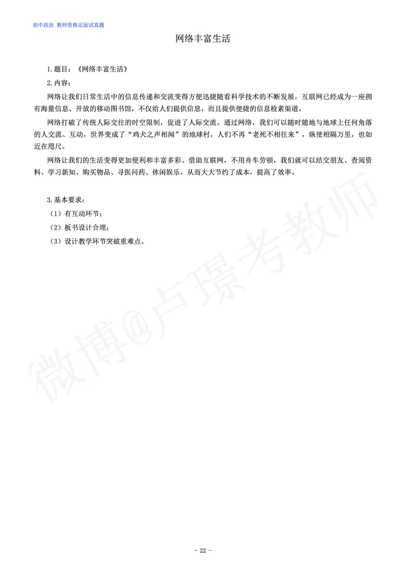 初中政治教师资格证面试练习题_教资初高中_教资面试2025教资面试备考资料合集_教资面试资料合集_4、教资面试真题汇总_学科面试真题及答案_卢姨汇总版