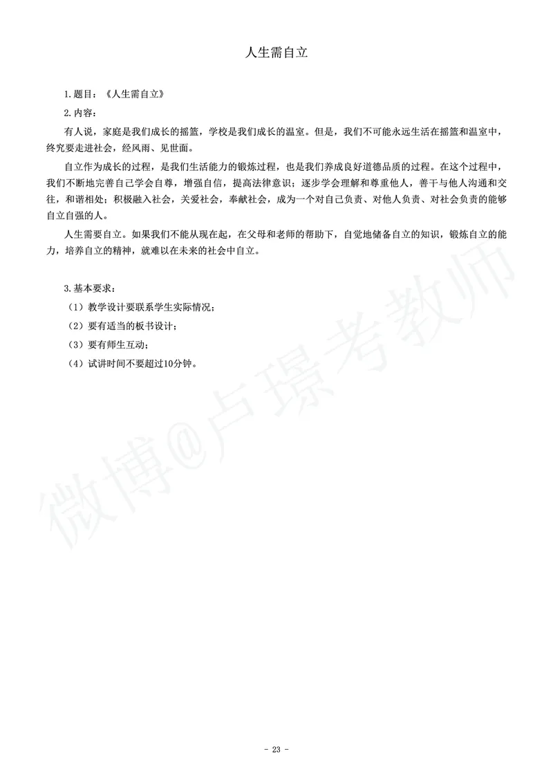 初中政治教师资格证面试练习题_教资初高中_教资面试2025教资面试备考资料合集_教资面试资料合集_4、教资面试真题汇总_学科面试真题及答案_卢姨汇总版