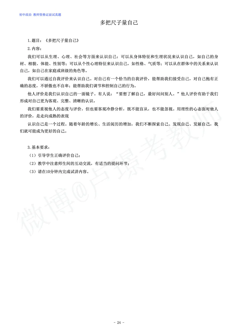 初中政治教师资格证面试练习题_教资初高中_教资面试2025教资面试备考资料合集_教资面试资料合集_4、教资面试真题汇总_学科面试真题及答案_卢姨汇总版