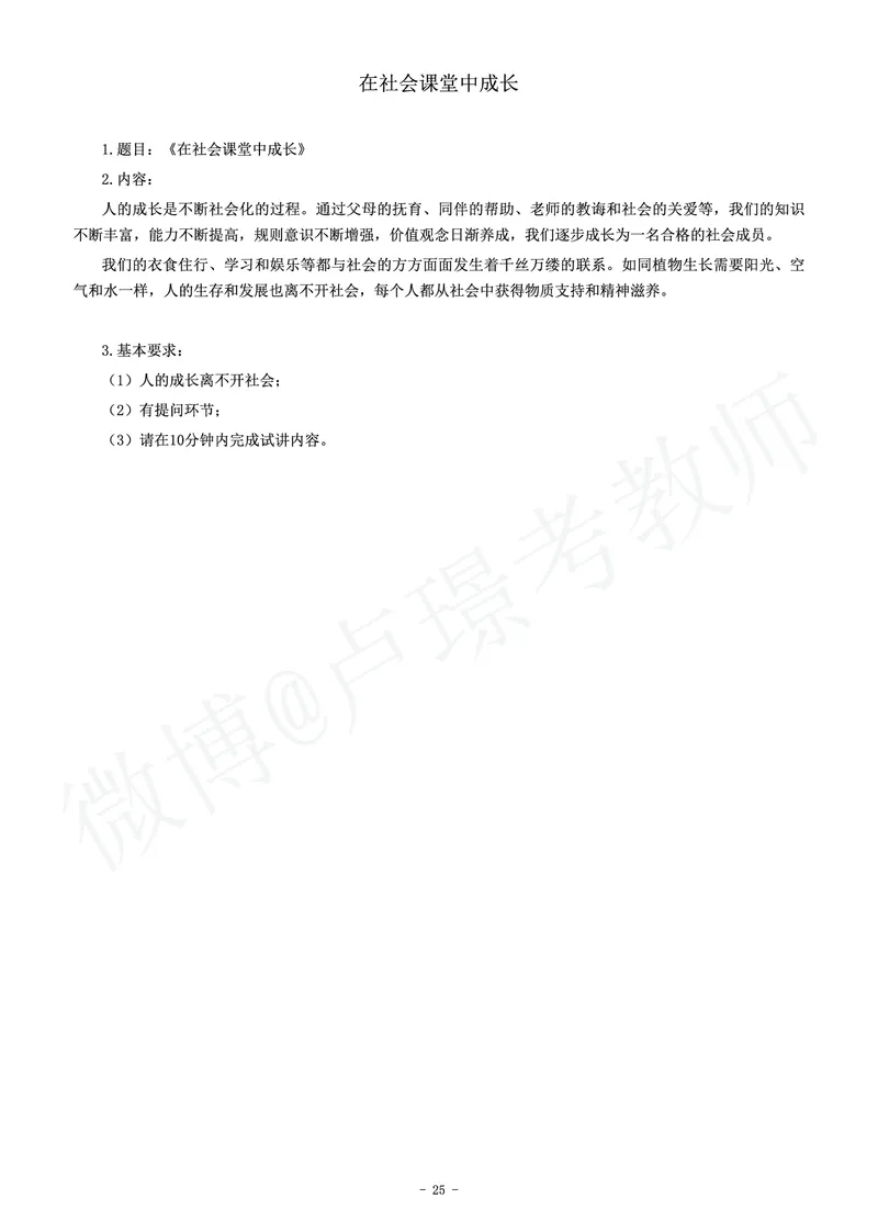 初中政治教师资格证面试练习题_教资初高中_教资面试2025教资面试备考资料合集_教资面试资料合集_4、教资面试真题汇总_学科面试真题及答案_卢姨汇总版