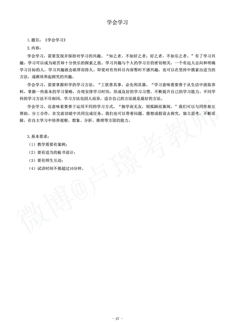 初中政治教师资格证面试练习题_教资初高中_教资面试2025教资面试备考资料合集_教资面试资料合集_4、教资面试真题汇总_学科面试真题及答案_卢姨汇总版