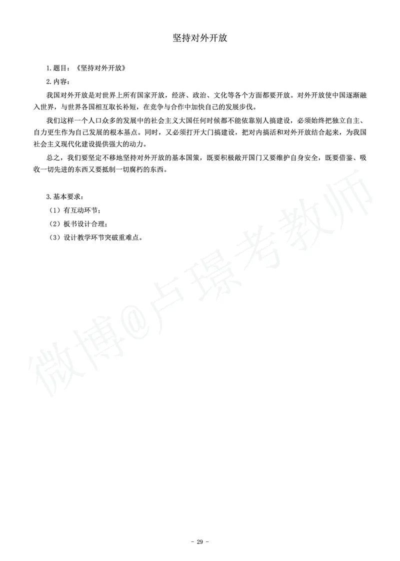 初中政治教师资格证面试练习题_教资初高中_教资面试2025教资面试备考资料合集_教资面试资料合集_4、教资面试真题汇总_学科面试真题及答案_卢姨汇总版