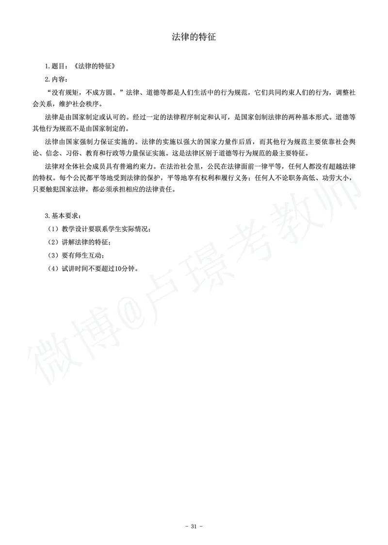 初中政治教师资格证面试练习题_教资初高中_教资面试2025教资面试备考资料合集_教资面试资料合集_4、教资面试真题汇总_学科面试真题及答案_卢姨汇总版