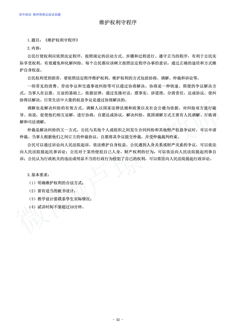初中政治教师资格证面试练习题_教资初高中_教资面试2025教资面试备考资料合集_教资面试资料合集_4、教资面试真题汇总_学科面试真题及答案_卢姨汇总版