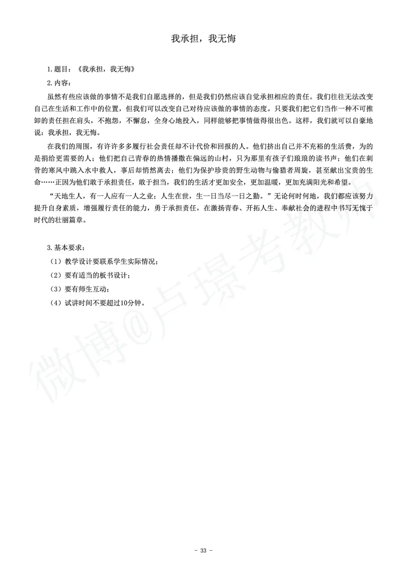 初中政治教师资格证面试练习题_教资初高中_教资面试2025教资面试备考资料合集_教资面试资料合集_4、教资面试真题汇总_学科面试真题及答案_卢姨汇总版