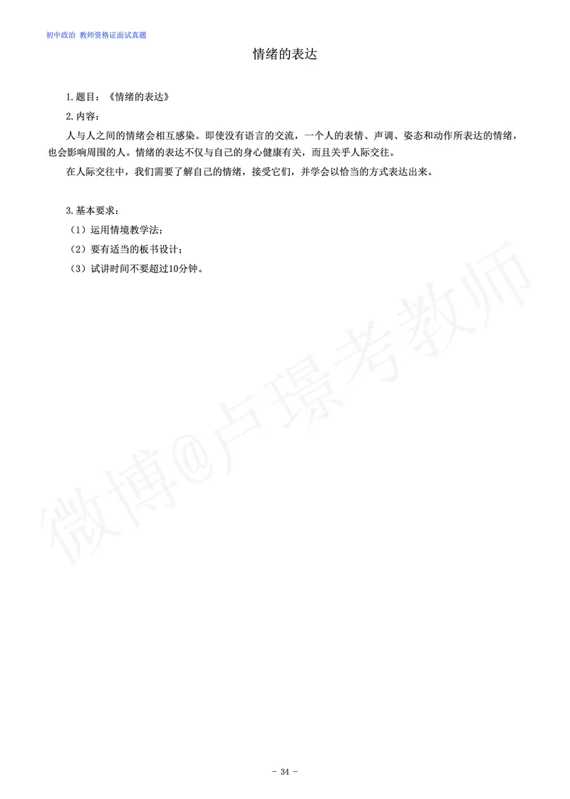 初中政治教师资格证面试练习题_教资初高中_教资面试2025教资面试备考资料合集_教资面试资料合集_4、教资面试真题汇总_学科面试真题及答案_卢姨汇总版