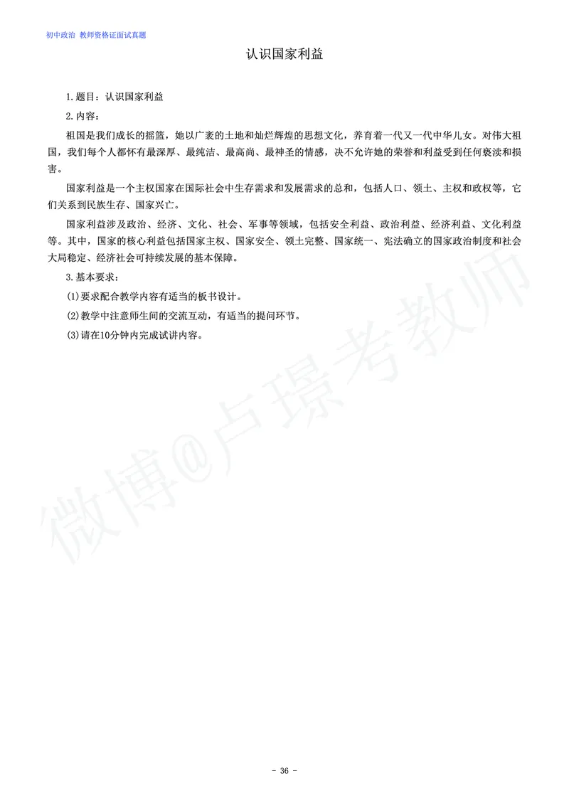 初中政治教师资格证面试练习题_教资初高中_教资面试2025教资面试备考资料合集_教资面试资料合集_4、教资面试真题汇总_学科面试真题及答案_卢姨汇总版
