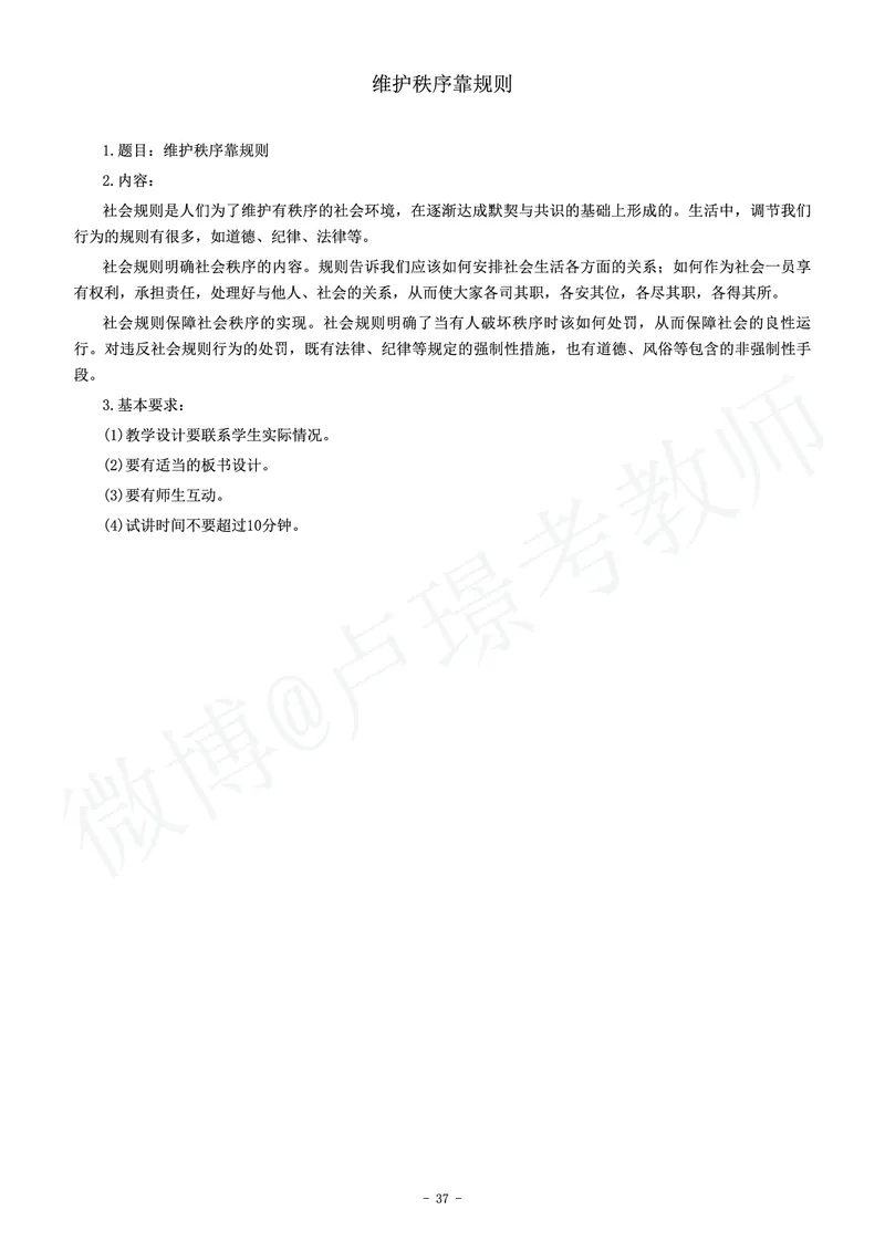 初中政治教师资格证面试练习题_教资初高中_教资面试2025教资面试备考资料合集_教资面试资料合集_4、教资面试真题汇总_学科面试真题及答案_卢姨汇总版