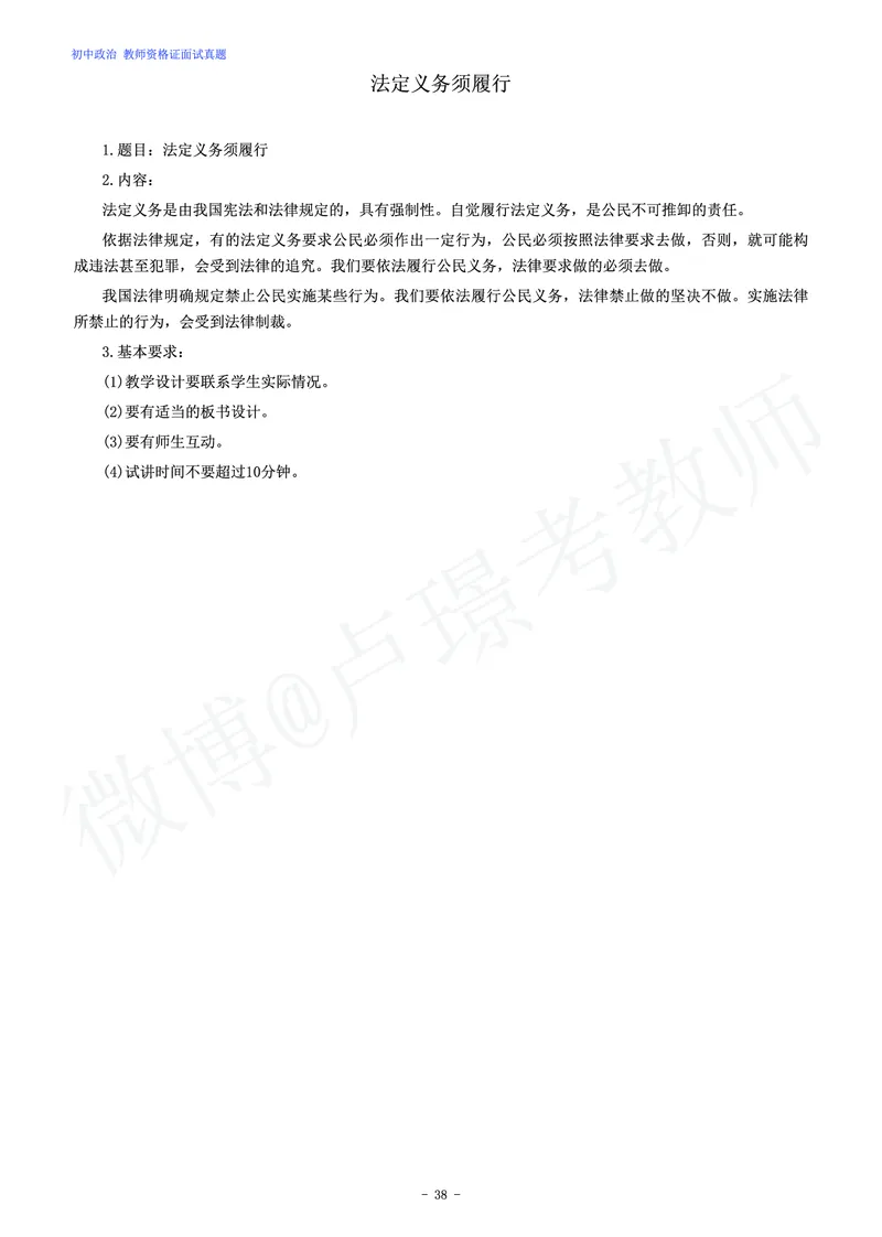 初中政治教师资格证面试练习题_教资初高中_教资面试2025教资面试备考资料合集_教资面试资料合集_4、教资面试真题汇总_学科面试真题及答案_卢姨汇总版