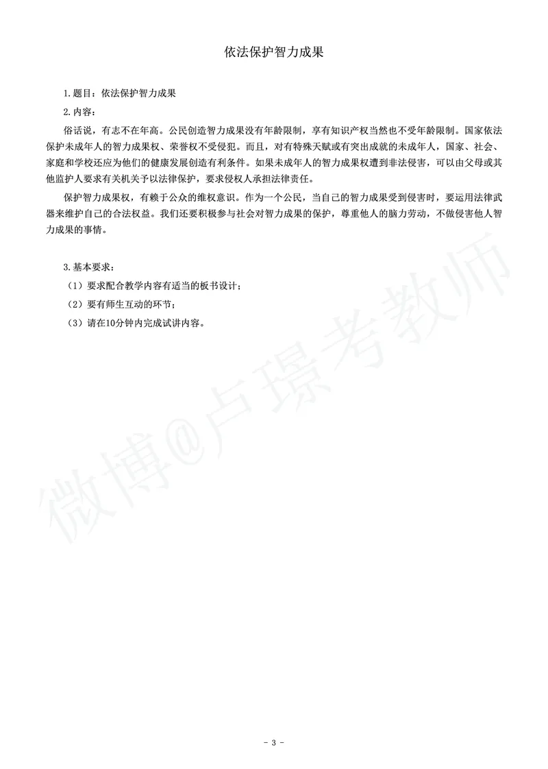 初中政治教师资格证面试练习题_教资初高中_教资面试2025教资面试备考资料合集_教资面试资料合集_4、教资面试真题汇总_学科面试真题及答案_卢姨汇总版