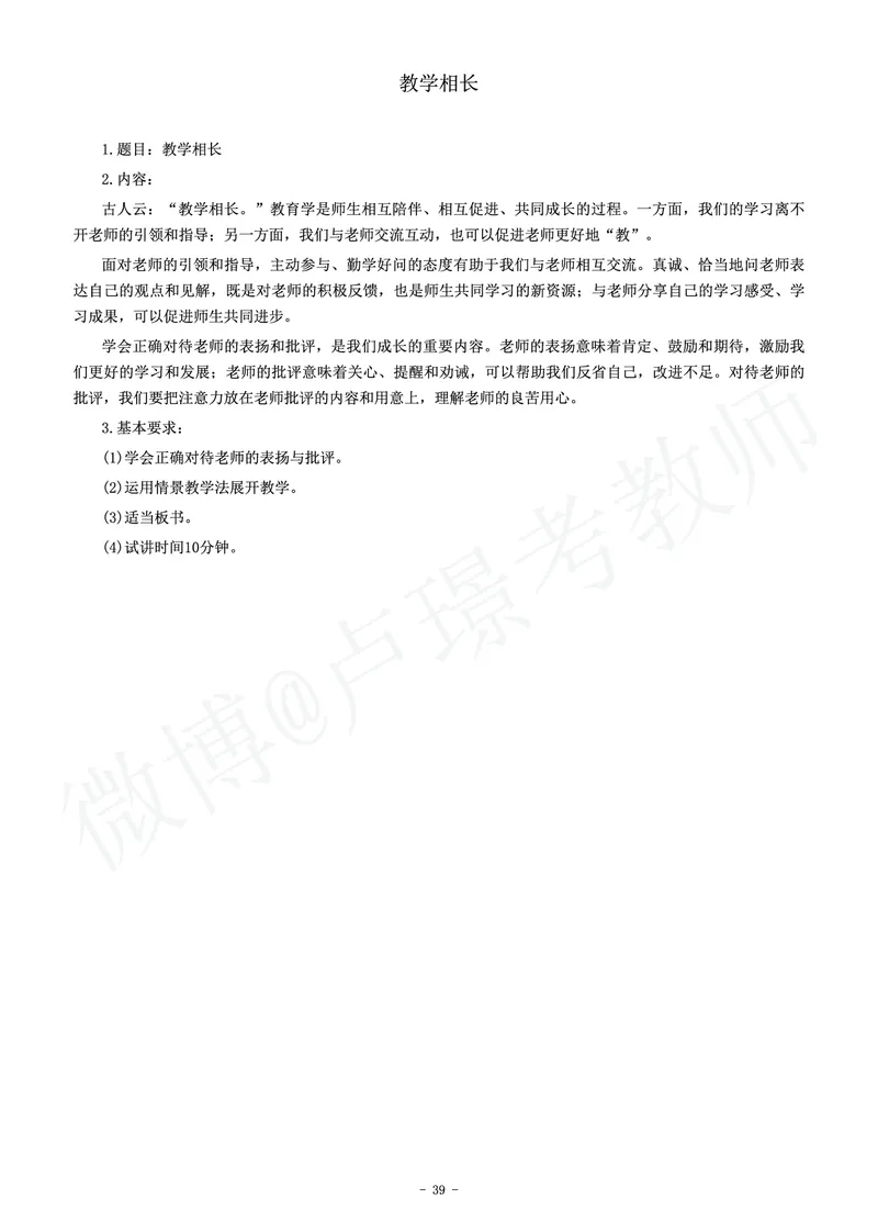 初中政治教师资格证面试练习题_教资初高中_教资面试2025教资面试备考资料合集_教资面试资料合集_4、教资面试真题汇总_学科面试真题及答案_卢姨汇总版