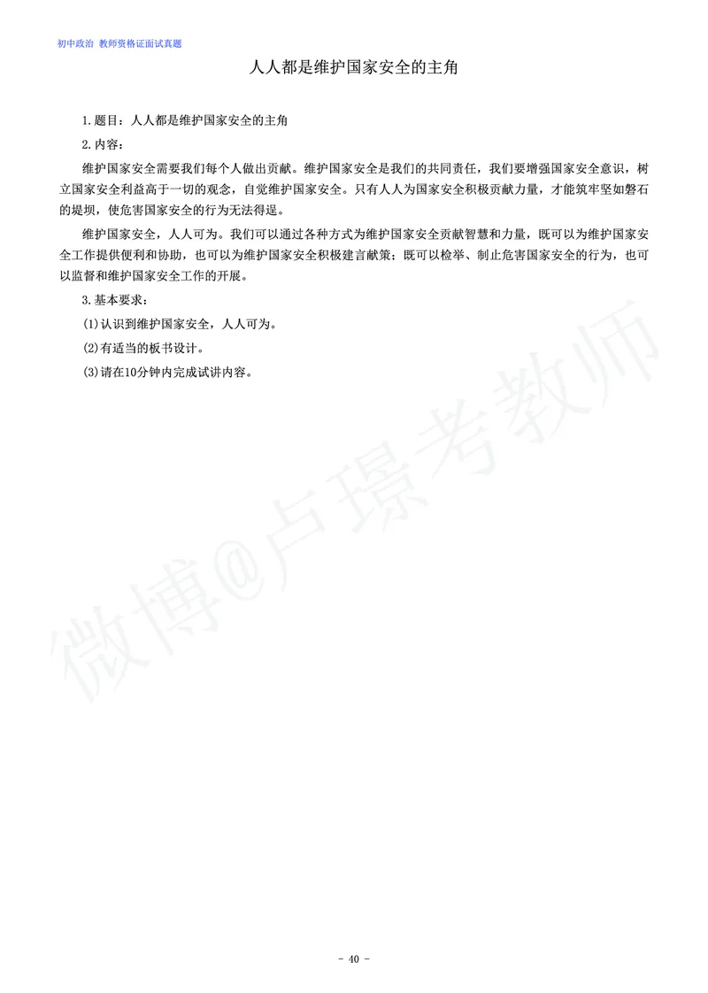 初中政治教师资格证面试练习题_教资初高中_教资面试2025教资面试备考资料合集_教资面试资料合集_4、教资面试真题汇总_学科面试真题及答案_卢姨汇总版