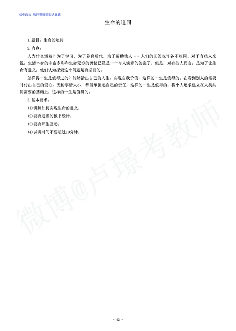 初中政治教师资格证面试练习题_教资初高中_教资面试2025教资面试备考资料合集_教资面试资料合集_4、教资面试真题汇总_学科面试真题及答案_卢姨汇总版