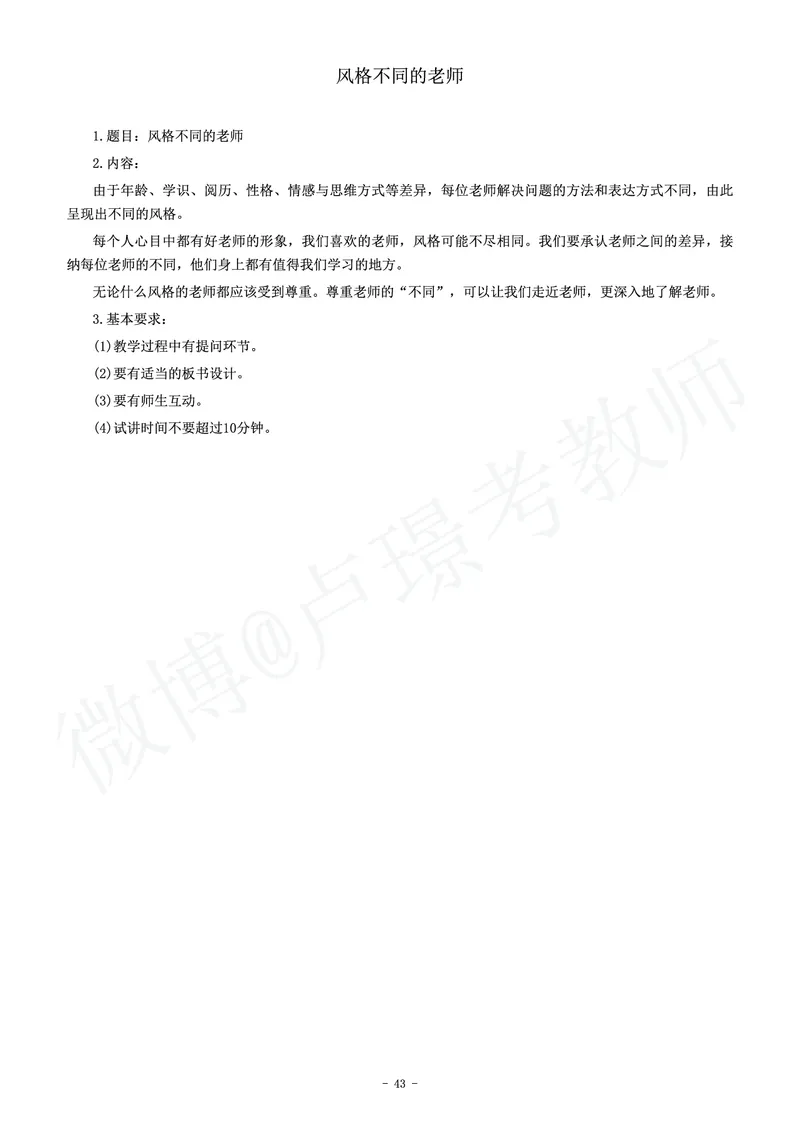 初中政治教师资格证面试练习题_教资初高中_教资面试2025教资面试备考资料合集_教资面试资料合集_4、教资面试真题汇总_学科面试真题及答案_卢姨汇总版