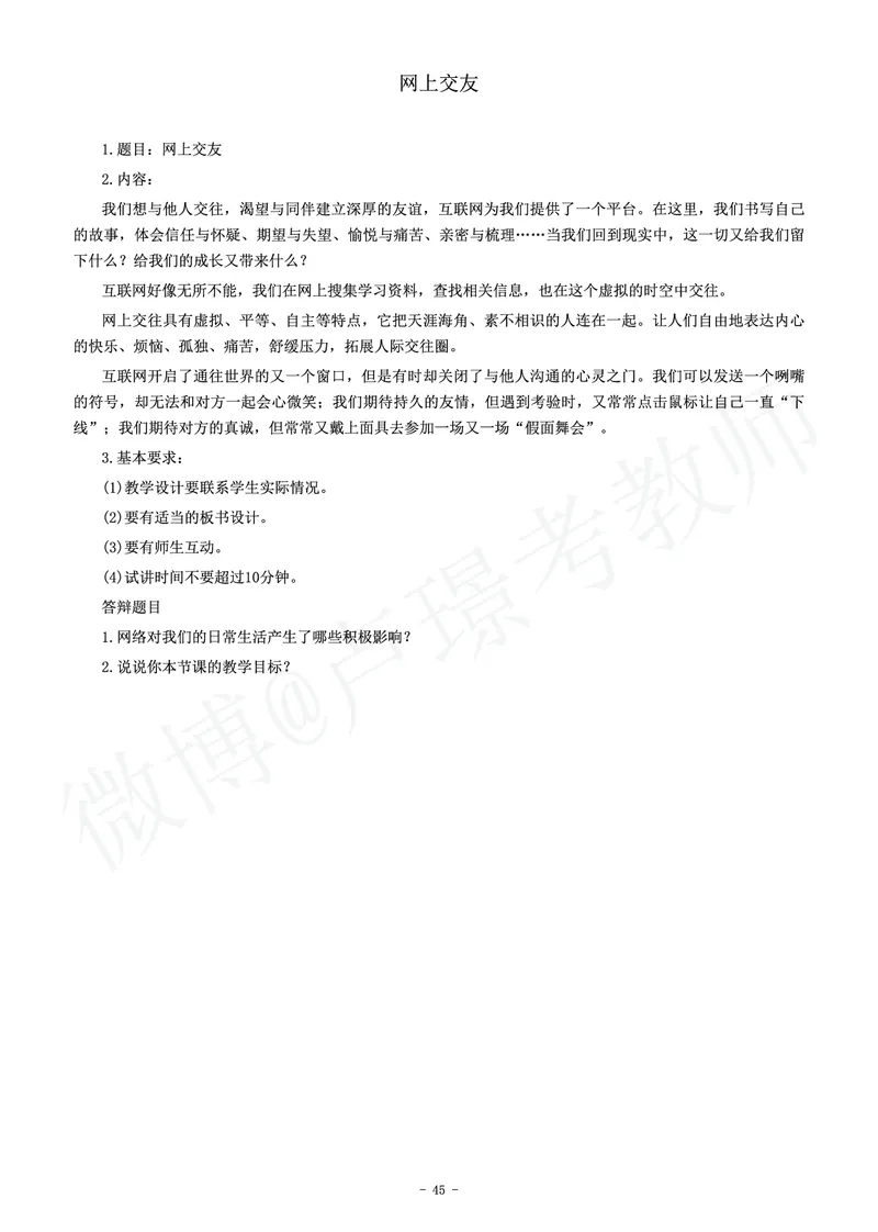 初中政治教师资格证面试练习题_教资初高中_教资面试2025教资面试备考资料合集_教资面试资料合集_4、教资面试真题汇总_学科面试真题及答案_卢姨汇总版