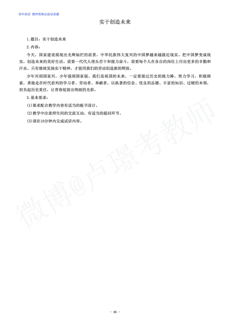 初中政治教师资格证面试练习题_教资初高中_教资面试2025教资面试备考资料合集_教资面试资料合集_4、教资面试真题汇总_学科面试真题及答案_卢姨汇总版