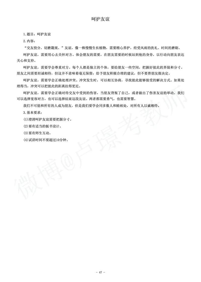 初中政治教师资格证面试练习题_教资初高中_教资面试2025教资面试备考资料合集_教资面试资料合集_4、教资面试真题汇总_学科面试真题及答案_卢姨汇总版