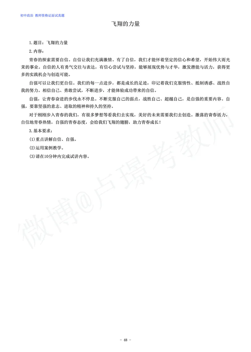 初中政治教师资格证面试练习题_教资初高中_教资面试2025教资面试备考资料合集_教资面试资料合集_4、教资面试真题汇总_学科面试真题及答案_卢姨汇总版