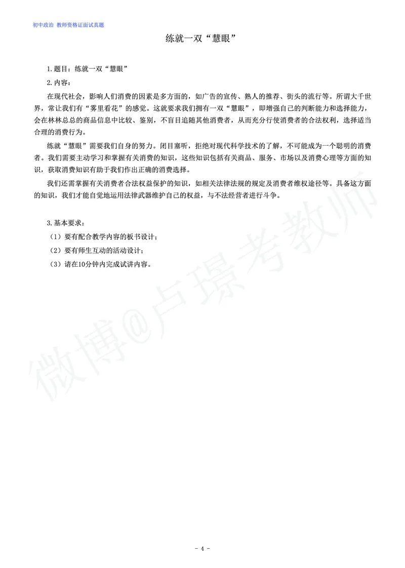 初中政治教师资格证面试练习题_教资初高中_教资面试2025教资面试备考资料合集_教资面试资料合集_4、教资面试真题汇总_学科面试真题及答案_卢姨汇总版