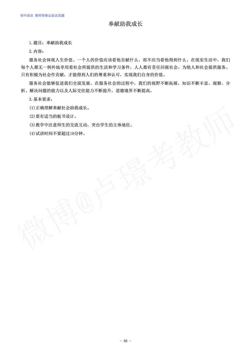 初中政治教师资格证面试练习题_教资初高中_教资面试2025教资面试备考资料合集_教资面试资料合集_4、教资面试真题汇总_学科面试真题及答案_卢姨汇总版