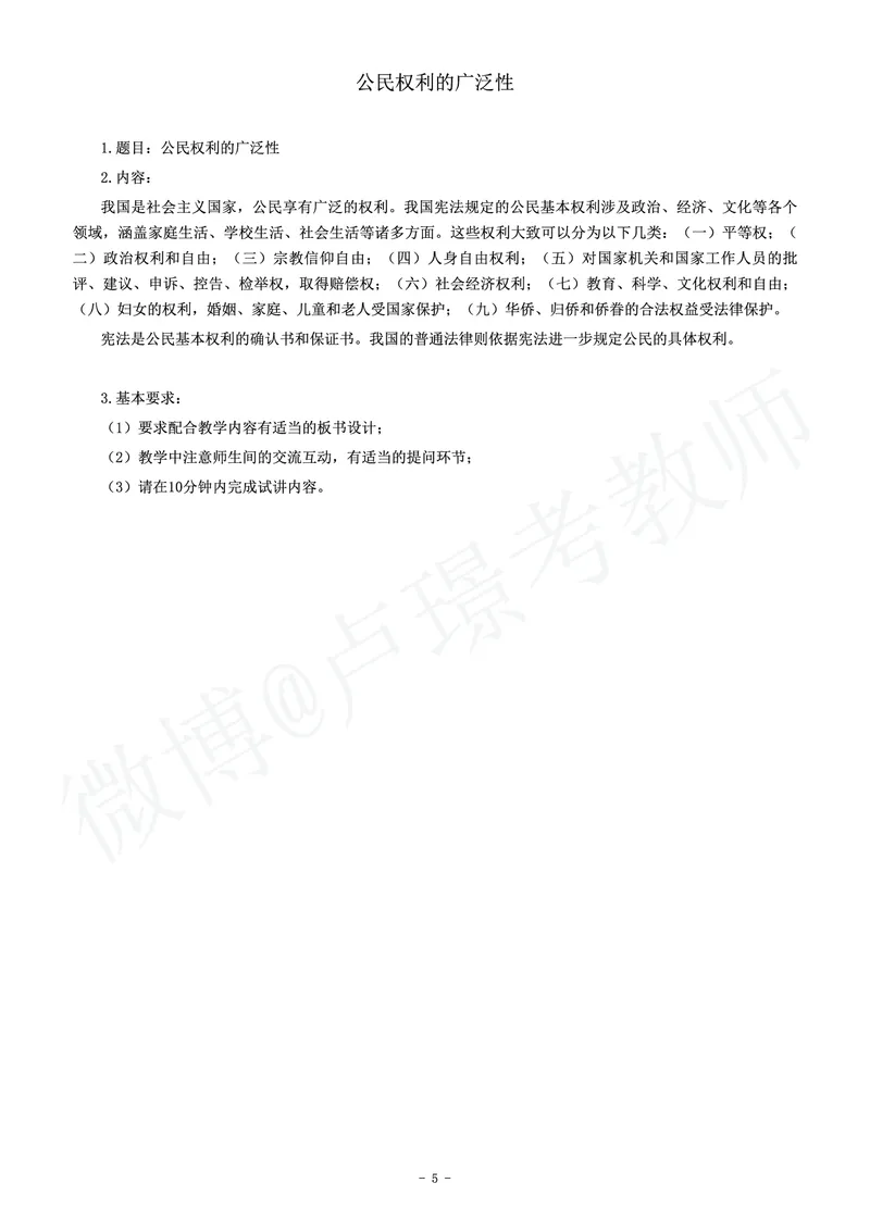 初中政治教师资格证面试练习题_教资初高中_教资面试2025教资面试备考资料合集_教资面试资料合集_4、教资面试真题汇总_学科面试真题及答案_卢姨汇总版