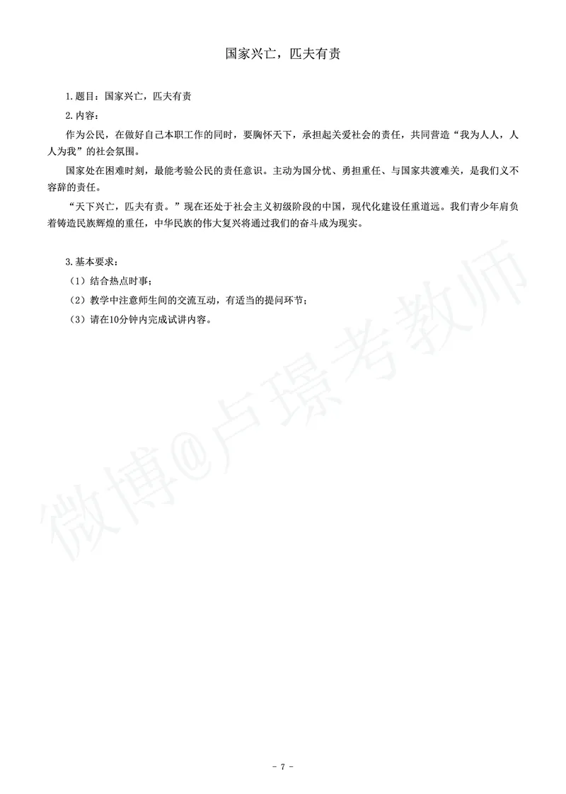 初中政治教师资格证面试练习题_教资初高中_教资面试2025教资面试备考资料合集_教资面试资料合集_4、教资面试真题汇总_学科面试真题及答案_卢姨汇总版