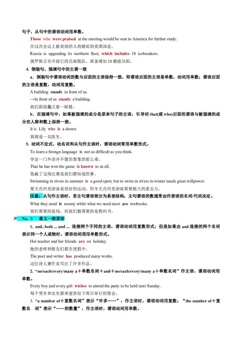 第07讲谓语动词的时态、语态和主谓一致（讲义）-2024年高考英语一轮复习讲练测（新教材新高考）（解析版）_3.2025英语总复习_2024年新高考资料_1.2024一轮复习_第一-六部分