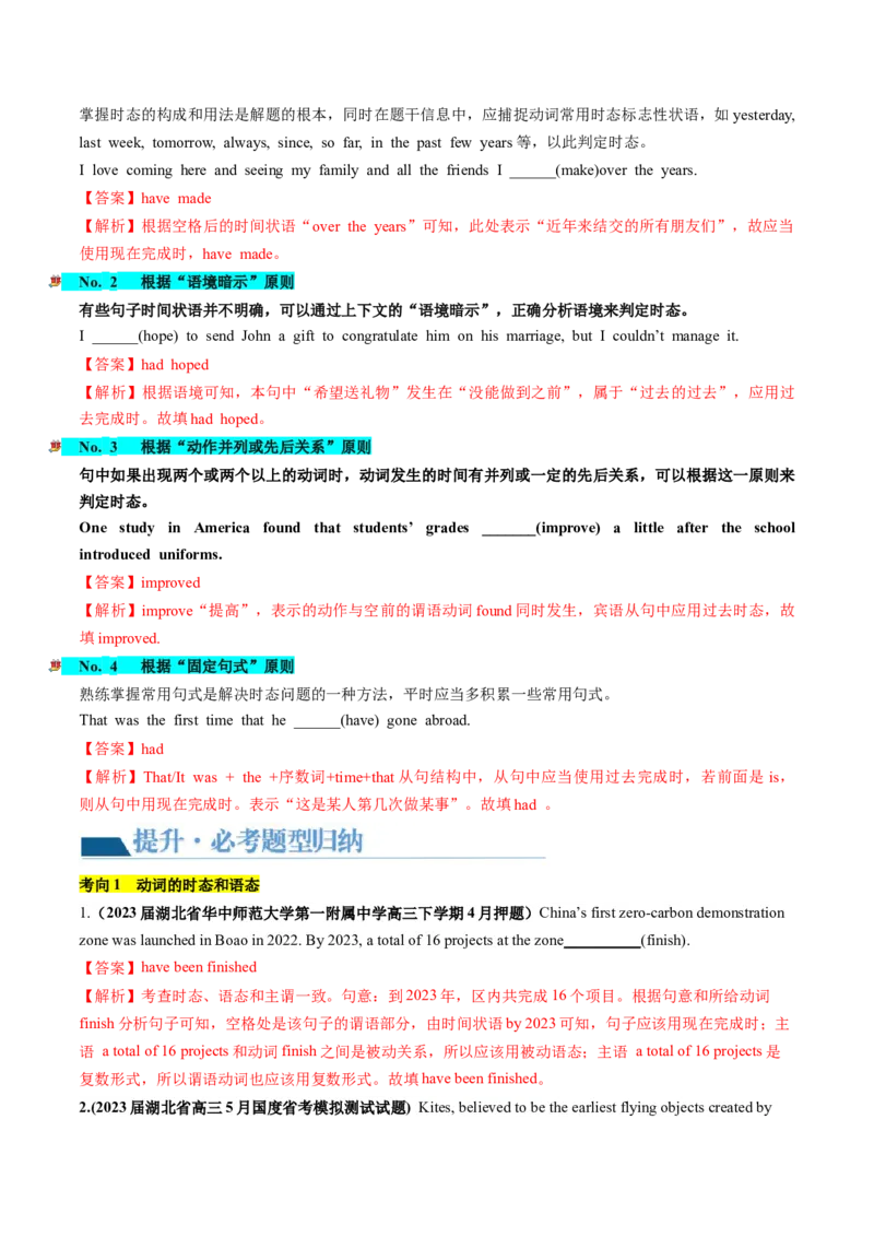 第07讲谓语动词的时态、语态和主谓一致（讲义）-2024年高考英语一轮复习讲练测（新教材新高考）（解析版）_3.2025英语总复习_2024年新高考资料_1.2024一轮复习_第一-六部分
