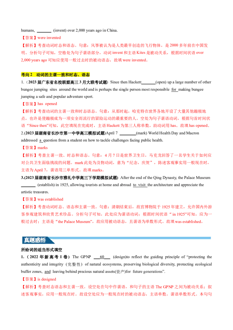 第07讲谓语动词的时态、语态和主谓一致（讲义）-2024年高考英语一轮复习讲练测（新教材新高考）（解析版）_3.2025英语总复习_2024年新高考资料_1.2024一轮复习_第一-六部分