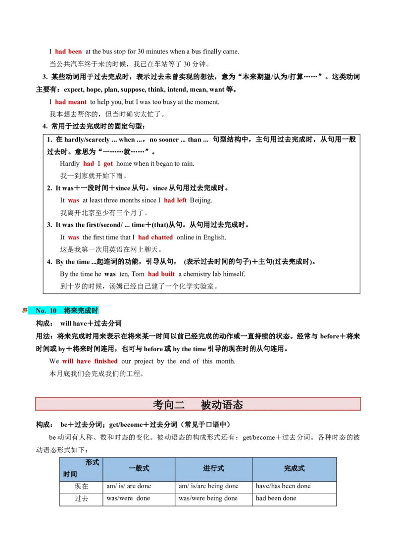 第07讲谓语动词的时态、语态和主谓一致（讲义）-2024年高考英语一轮复习讲练测（新教材新高考）（解析版）_3.2025英语总复习_2024年新高考资料_1.2024一轮复习_第一-六部分
