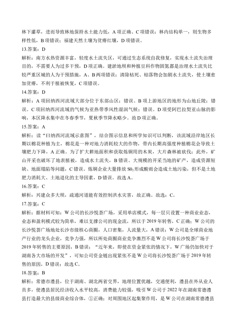 专题十三区域自然资源综合开发利用&mdash;2025届高考地理考点剖析同步练习（含答案解析）_9.2025地理总复习_2025年新高考资料_一轮复习