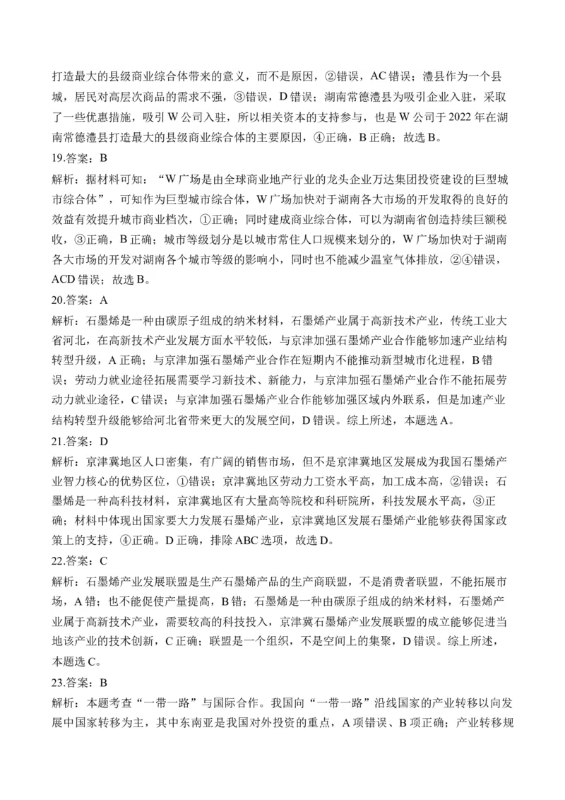 专题十三区域自然资源综合开发利用&mdash;2025届高考地理考点剖析同步练习（含答案解析）_9.2025地理总复习_2025年新高考资料_一轮复习
