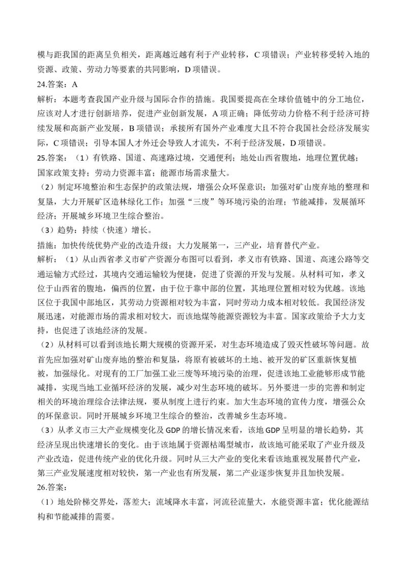 专题十三区域自然资源综合开发利用&mdash;2025届高考地理考点剖析同步练习（含答案解析）_9.2025地理总复习_2025年新高考资料_一轮复习