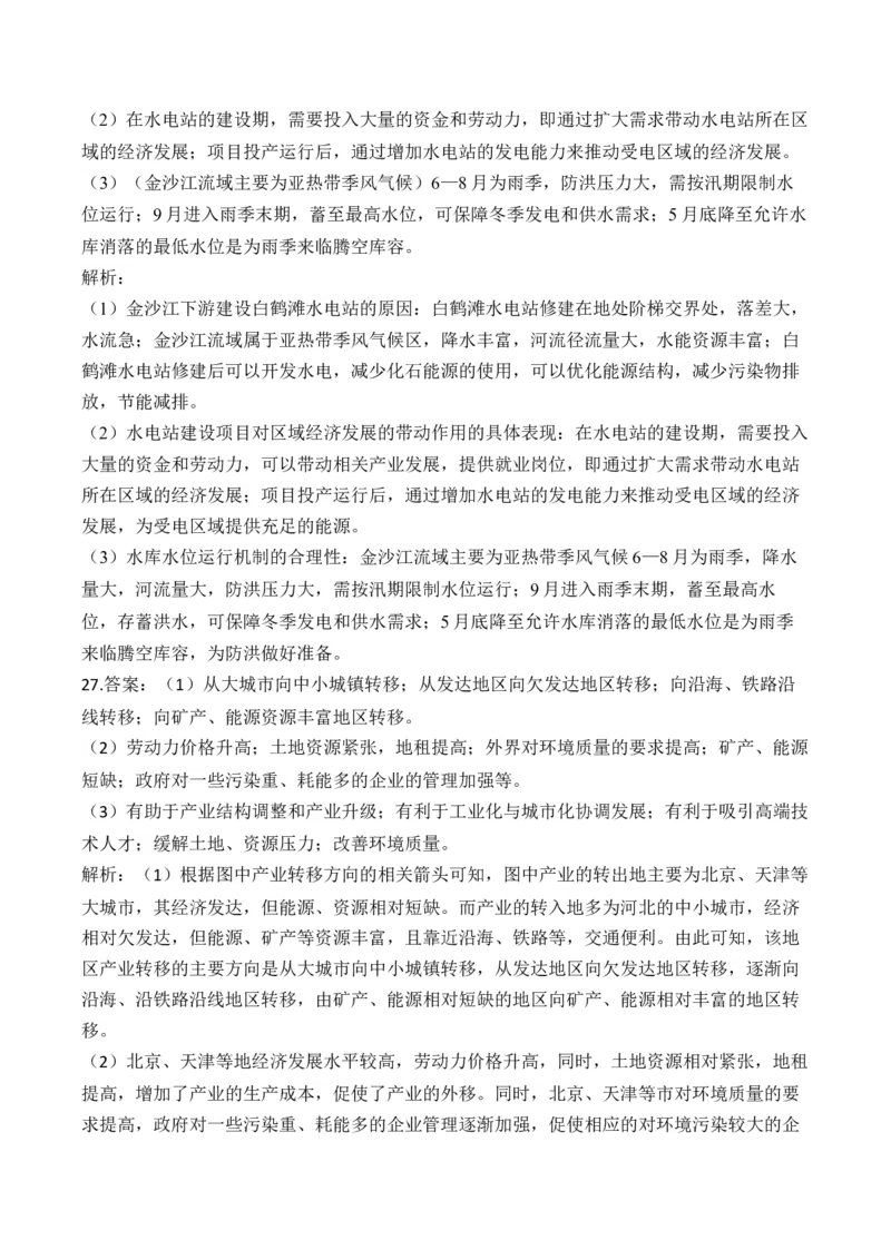 专题十三区域自然资源综合开发利用&mdash;2025届高考地理考点剖析同步练习（含答案解析）_9.2025地理总复习_2025年新高考资料_一轮复习