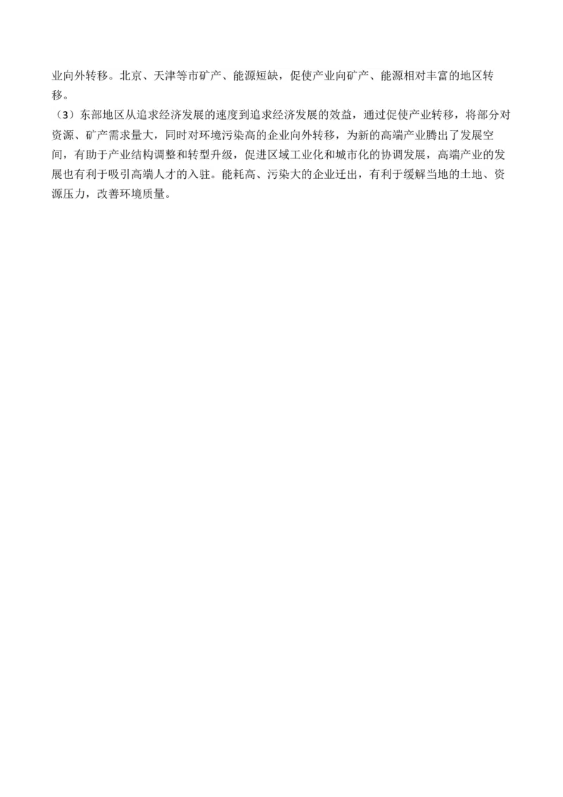 专题十三区域自然资源综合开发利用&mdash;2025届高考地理考点剖析同步练习（含答案解析）_9.2025地理总复习_2025年新高考资料_一轮复习