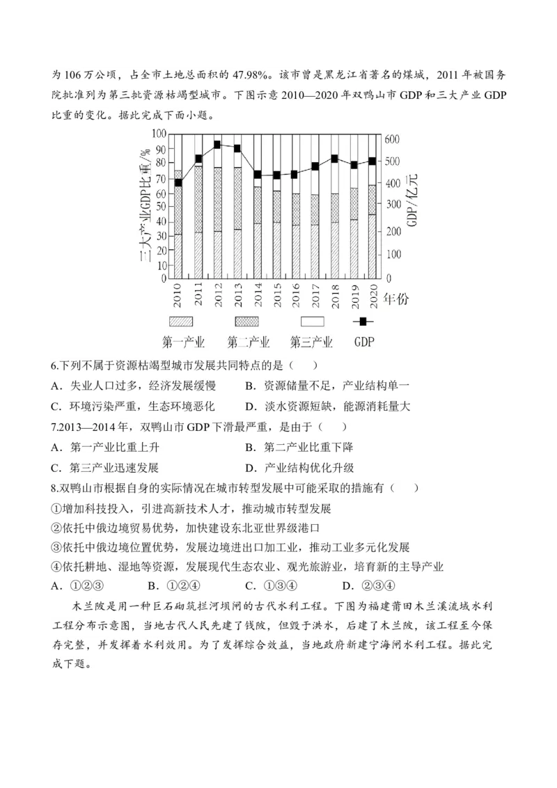 专题十三区域自然资源综合开发利用&mdash;2025届高考地理考点剖析同步练习（含答案解析）_9.2025地理总复习_2025年新高考资料_一轮复习