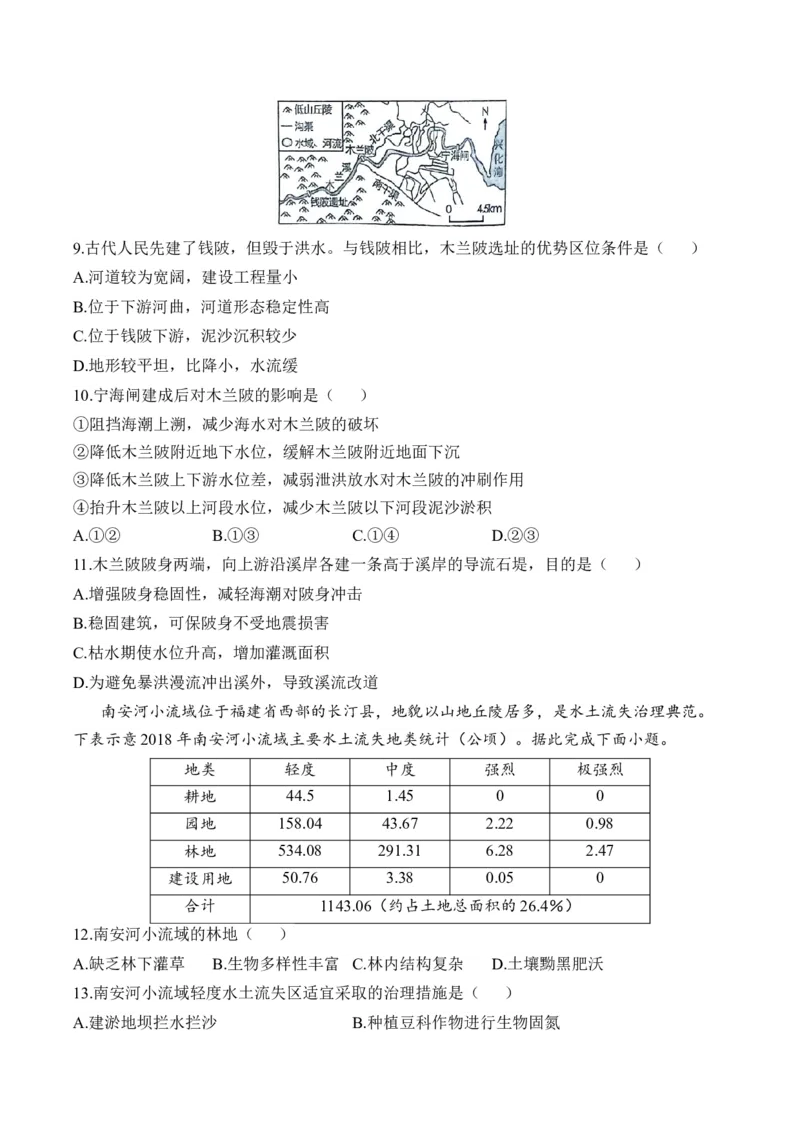 专题十三区域自然资源综合开发利用&mdash;2025届高考地理考点剖析同步练习（含答案解析）_9.2025地理总复习_2025年新高考资料_一轮复习