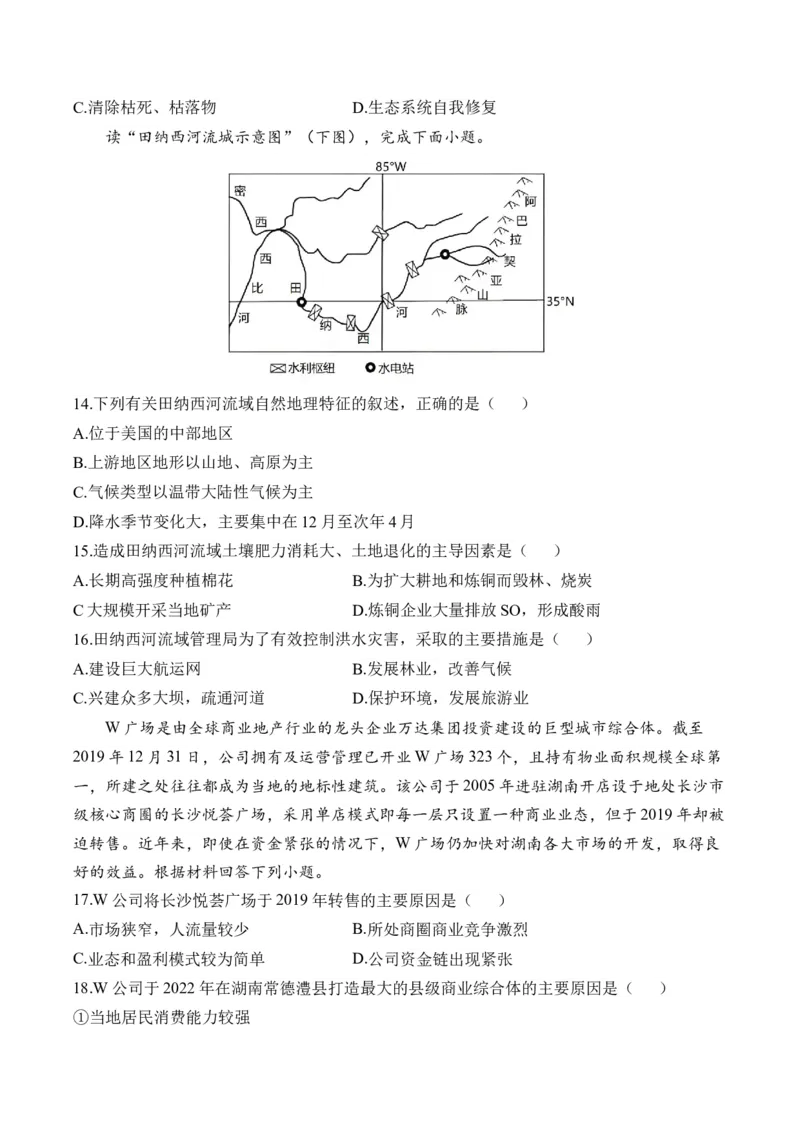 专题十三区域自然资源综合开发利用&mdash;2025届高考地理考点剖析同步练习（含答案解析）_9.2025地理总复习_2025年新高考资料_一轮复习