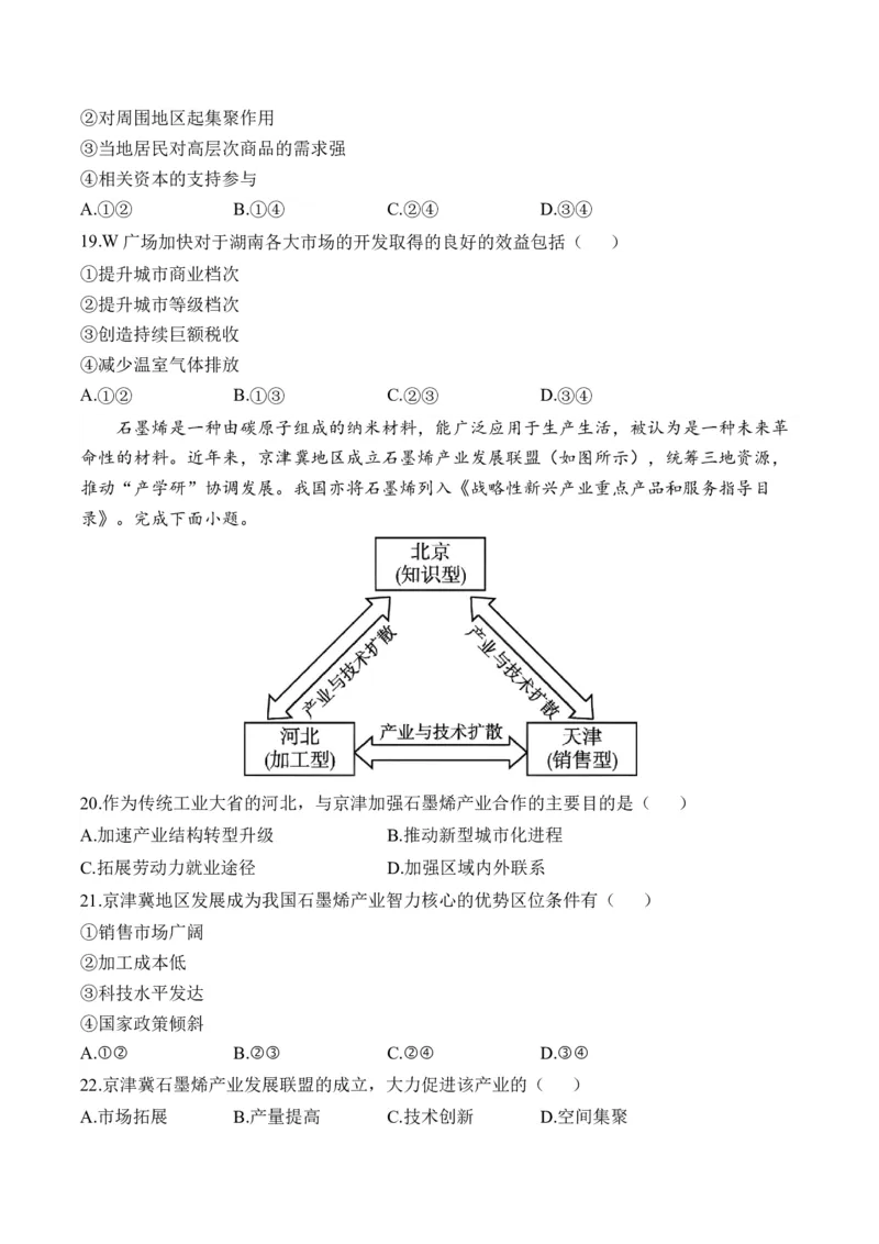 专题十三区域自然资源综合开发利用&mdash;2025届高考地理考点剖析同步练习（含答案解析）_9.2025地理总复习_2025年新高考资料_一轮复习