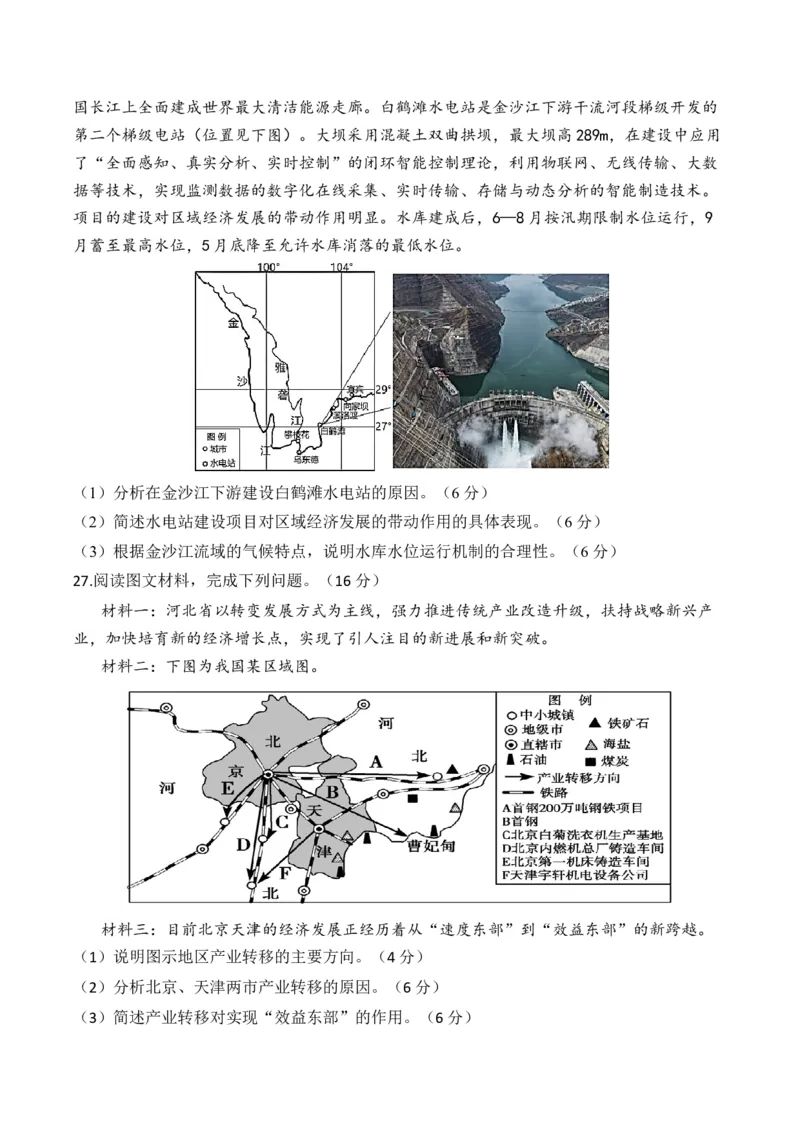 专题十三区域自然资源综合开发利用&mdash;2025届高考地理考点剖析同步练习（含答案解析）_9.2025地理总复习_2025年新高考资料_一轮复习
