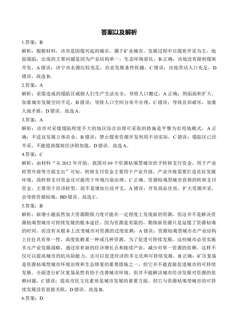 专题十三区域自然资源综合开发利用&mdash;2025届高考地理考点剖析同步练习（含答案解析）_9.2025地理总复习_2025年新高考资料_一轮复习