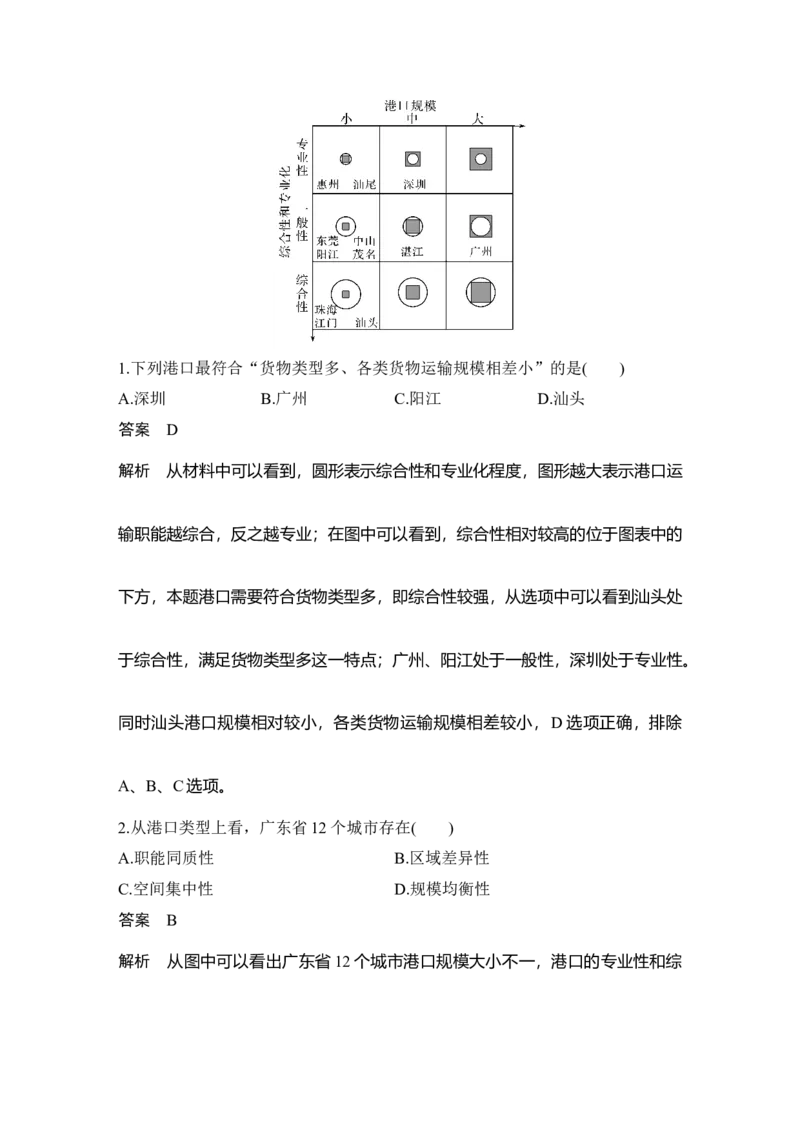 2025年高考地理考前大概念单元主题突破大单元十一　交通运输布局_9.2025地理总复习_2025年新高考资料_二轮复习_2025年高考地理考前增分特训